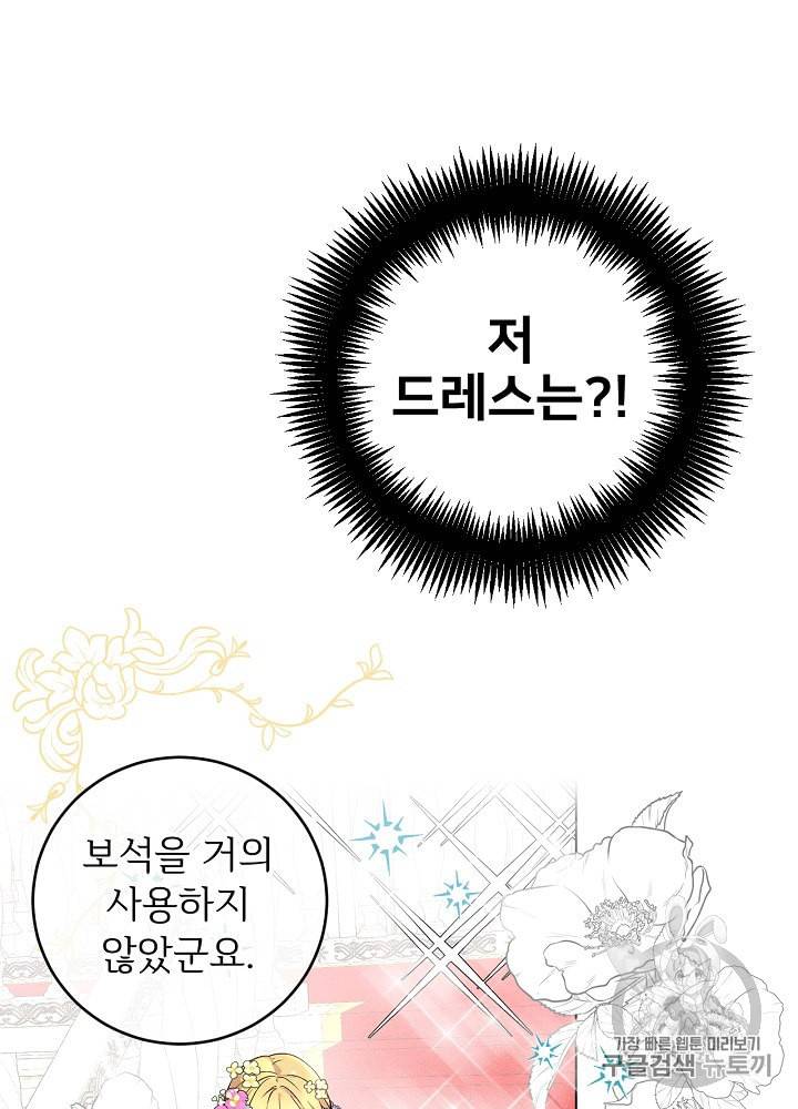 능력 있는 시녀님 40화 6