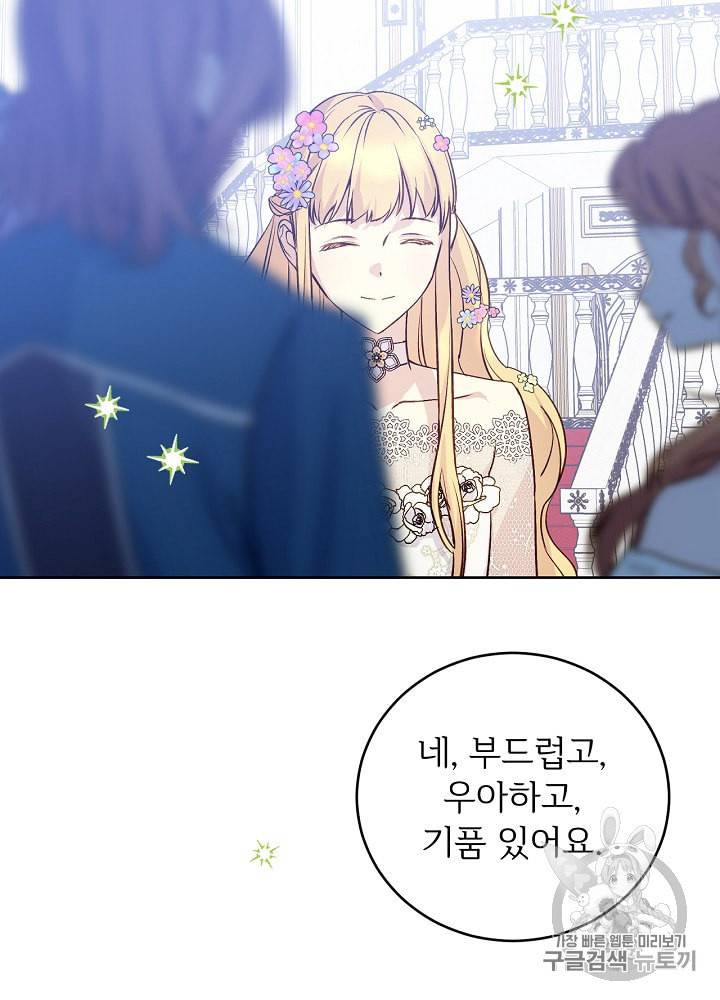 능력 있는 시녀님 40화 9