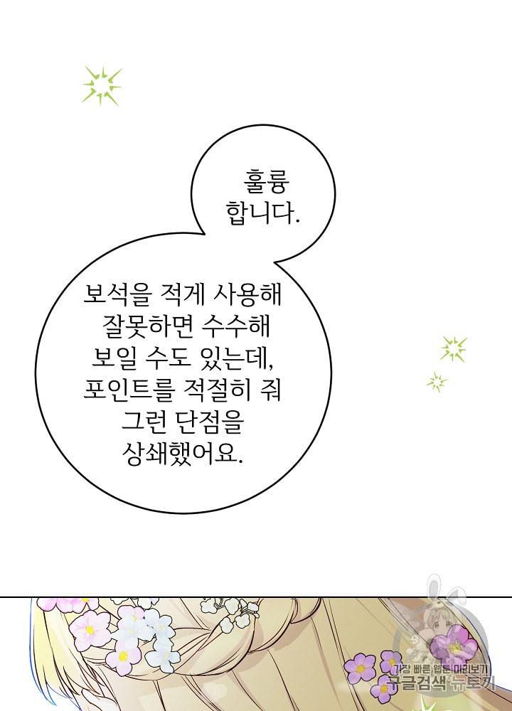 능력 있는 시녀님 40화 10