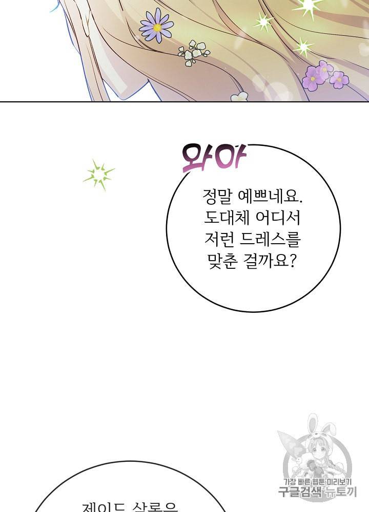 능력 있는 시녀님 40화 11