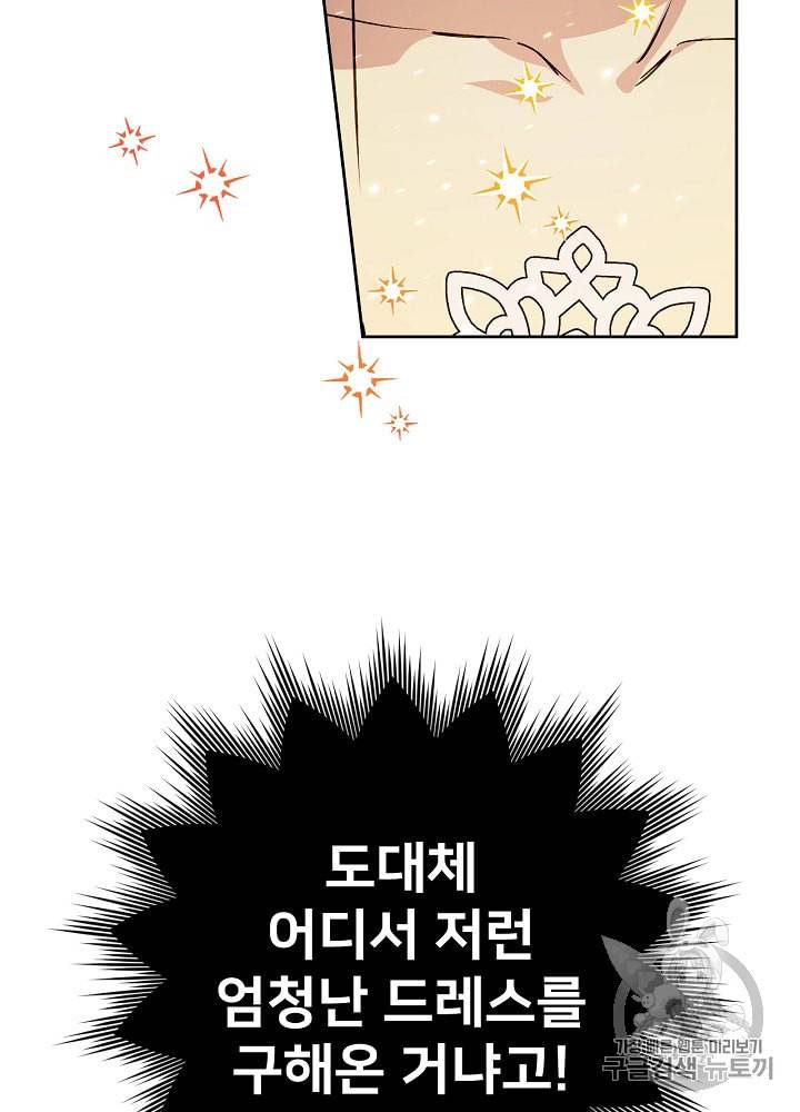 능력 있는 시녀님 40화 15