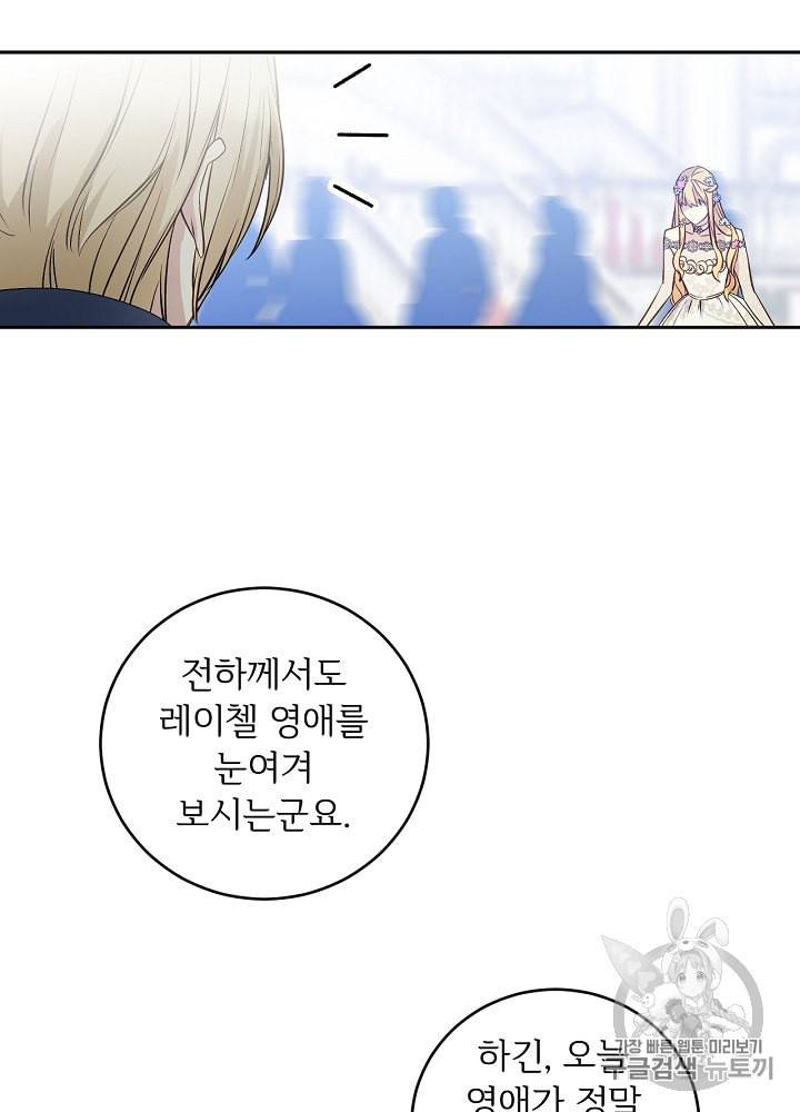 능력 있는 시녀님 40화 21