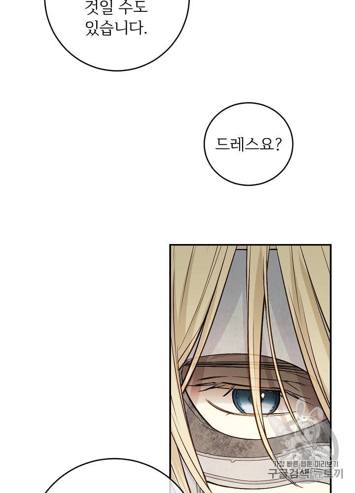 능력 있는 시녀님 40화 23