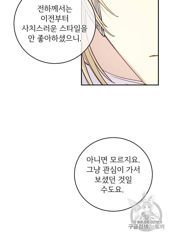 능력 있는 시녀님 40화 24