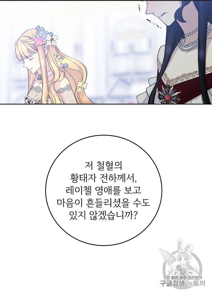 능력 있는 시녀님 40화 25