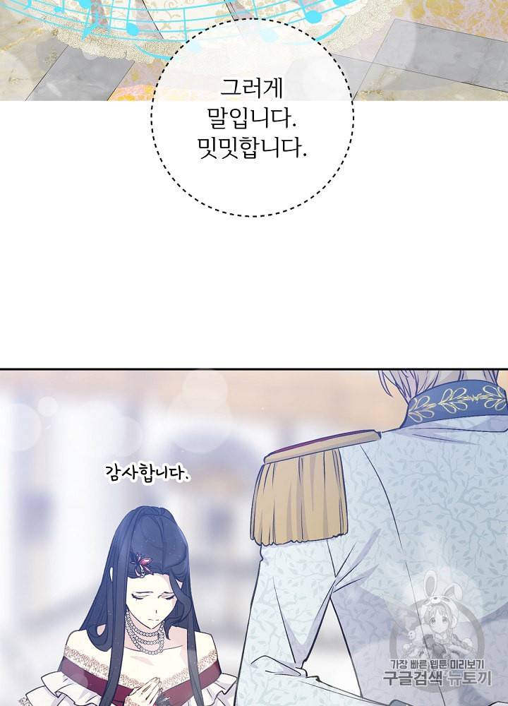 능력 있는 시녀님 40화 31
