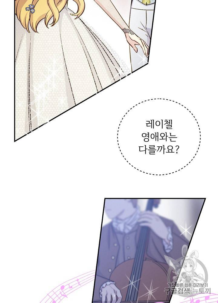 능력 있는 시녀님 40화 33