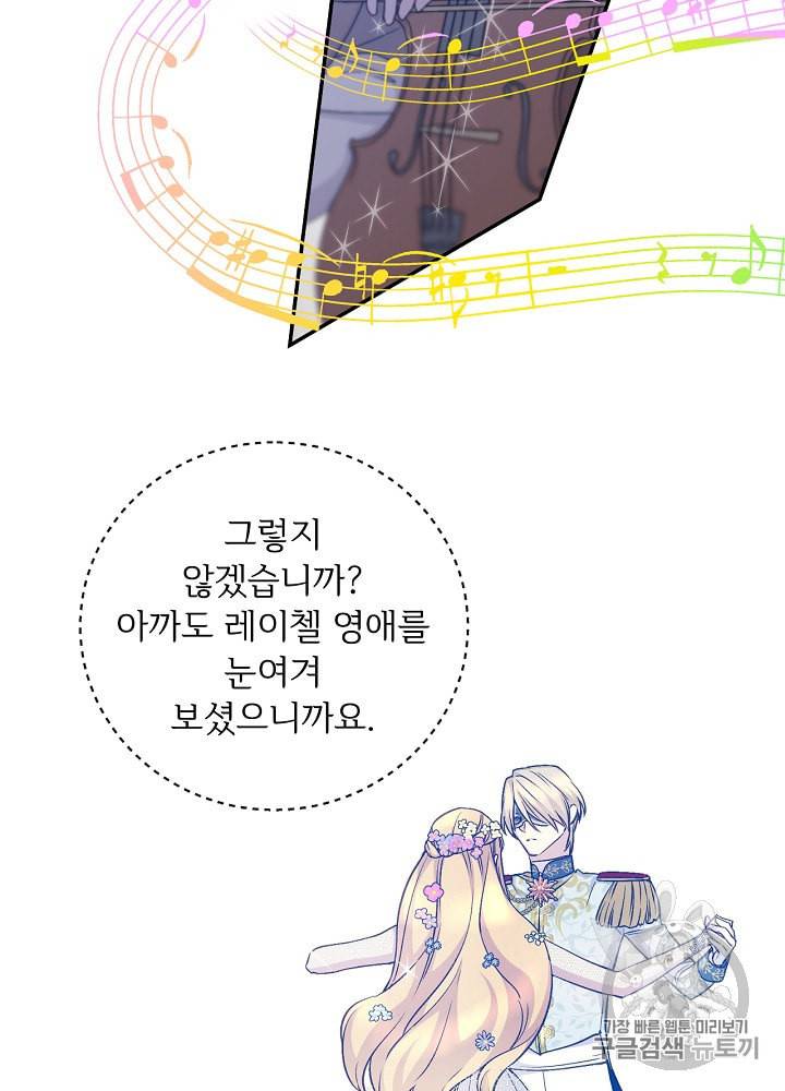 능력 있는 시녀님 40화 34