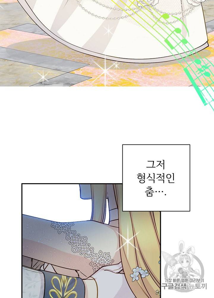 능력 있는 시녀님 40화 37
