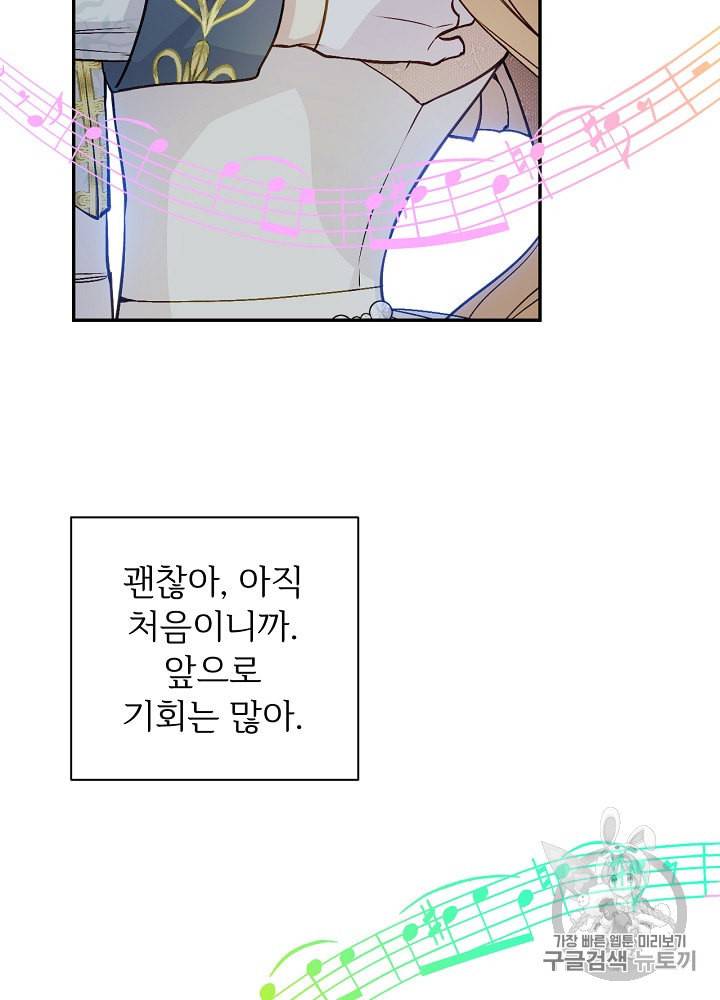능력 있는 시녀님 40화 38