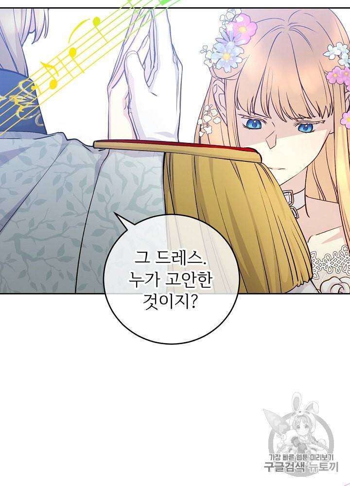 능력 있는 시녀님 40화 39