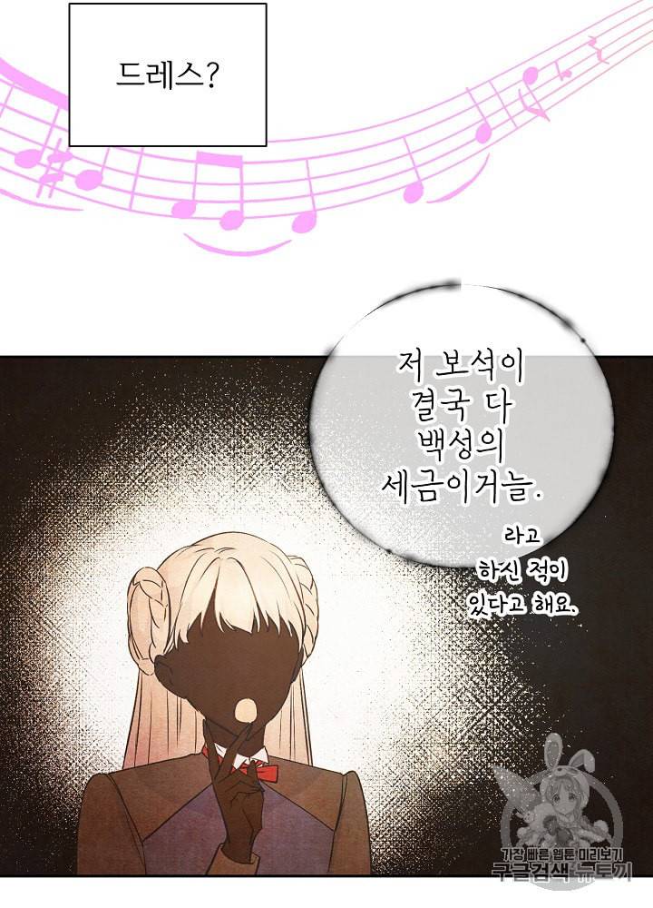 능력 있는 시녀님 40화 40
