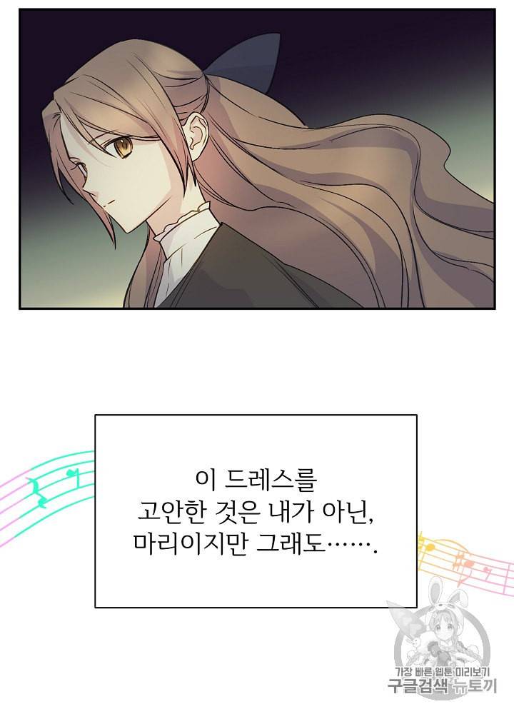 능력 있는 시녀님 40화 42