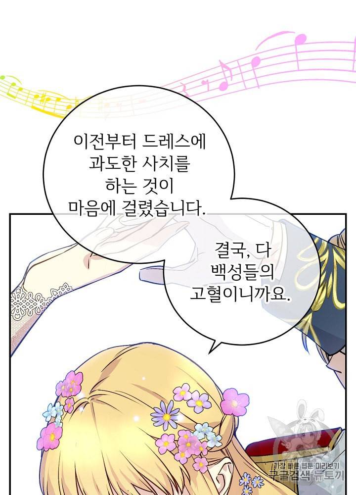 능력 있는 시녀님 40화 43