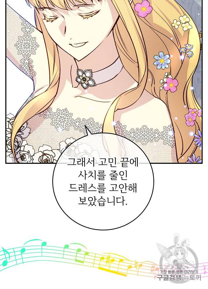 능력 있는 시녀님 40화 44