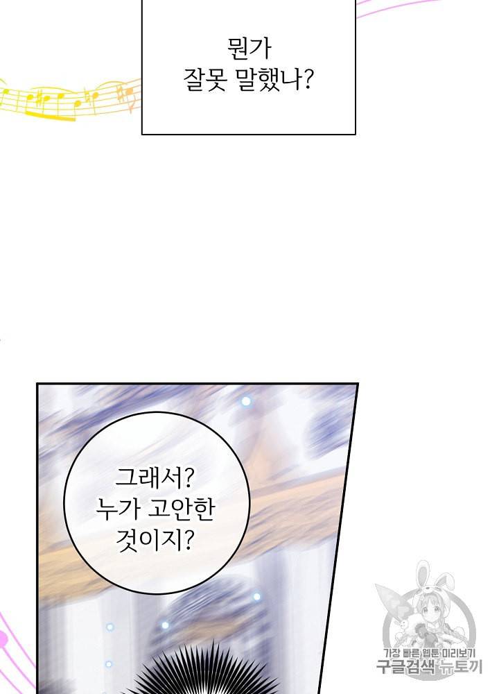 능력 있는 시녀님 40화 46
