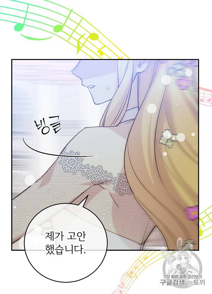 능력 있는 시녀님 40화 48
