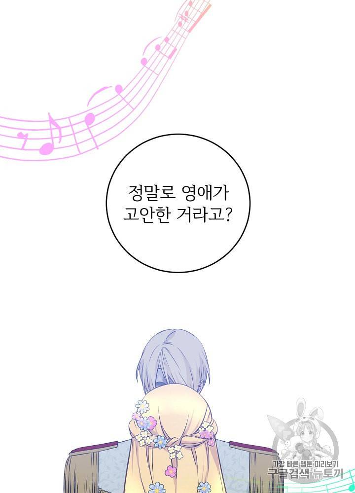 능력 있는 시녀님 40화 49