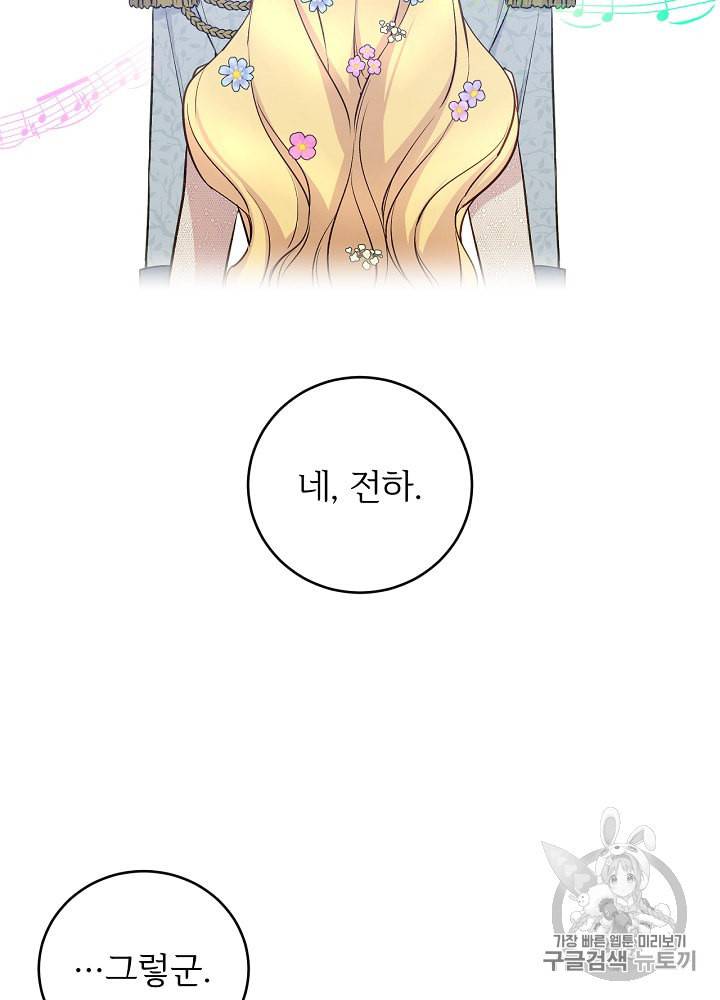 능력 있는 시녀님 40화 50