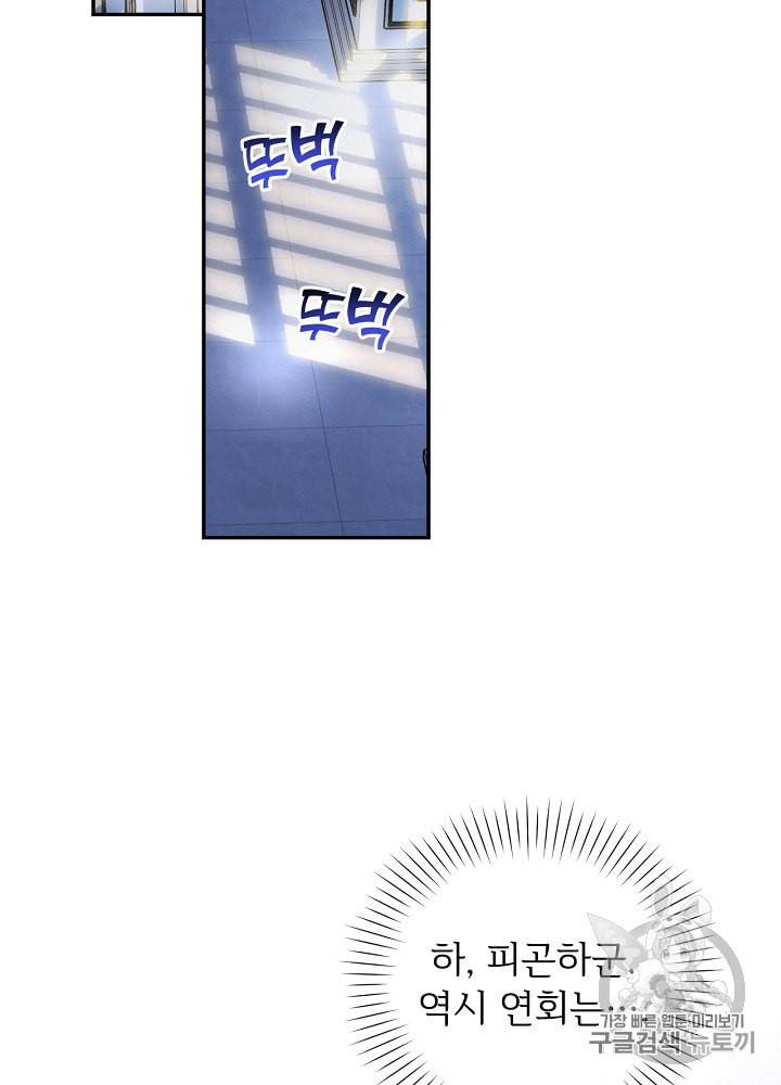 능력 있는 시녀님 40화 54