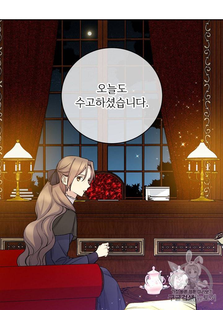 능력 있는 시녀님 40화 58