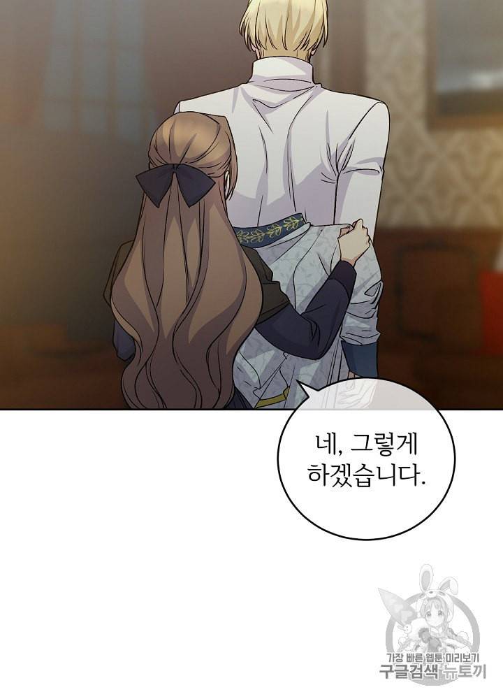 능력 있는 시녀님 40화 64