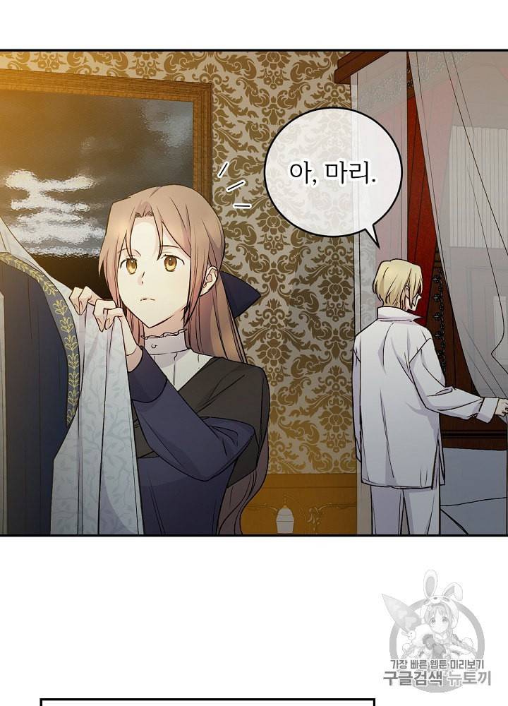 능력 있는 시녀님 40화 65