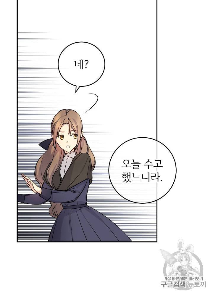 능력 있는 시녀님 40화 66