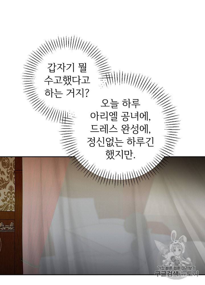 능력 있는 시녀님 40화 67