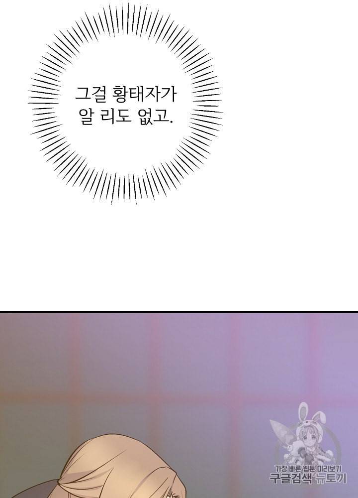 능력 있는 시녀님 40화 68