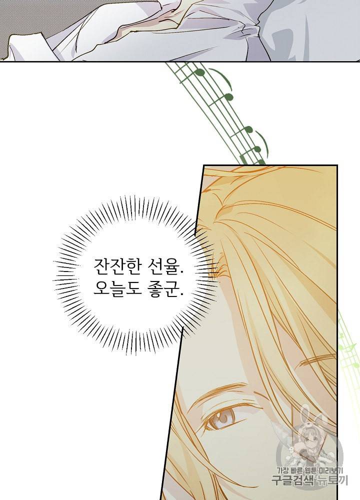 능력 있는 시녀님 40화 71