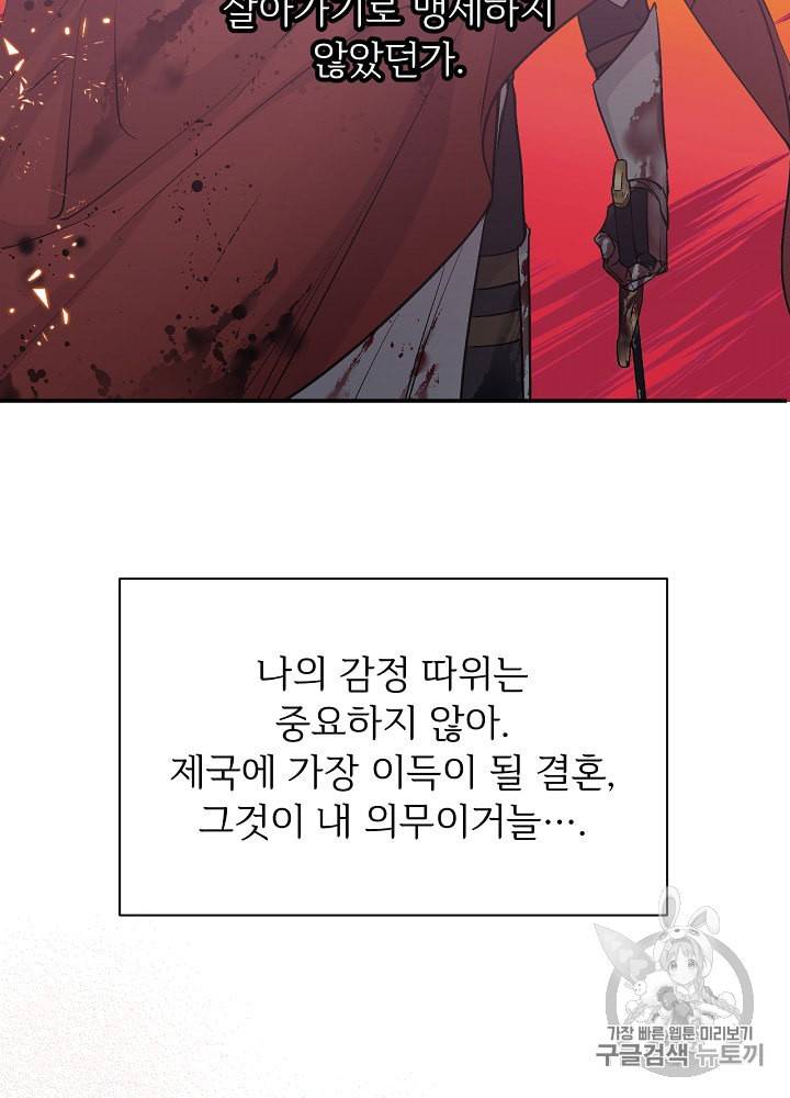 능력 있는 시녀님 40화 77