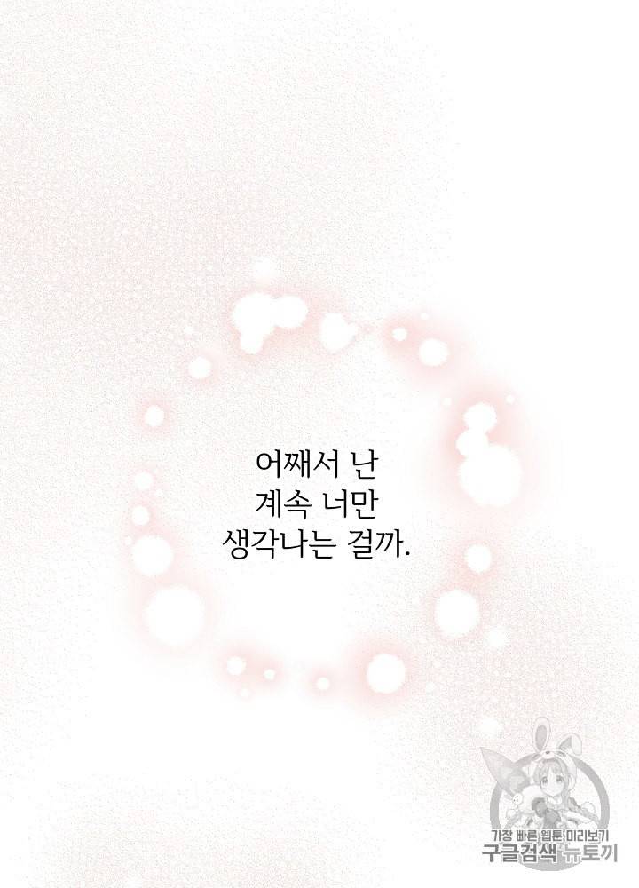 능력 있는 시녀님 40화 78
