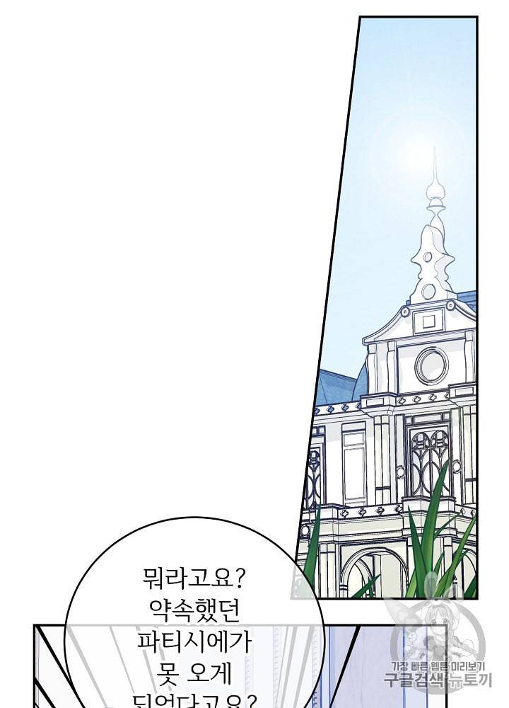 능력 있는 시녀님 40화 80