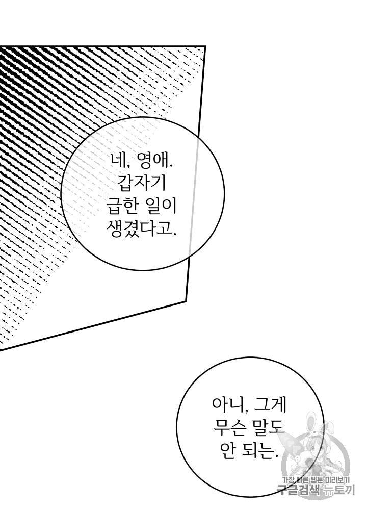 능력 있는 시녀님 40화 82