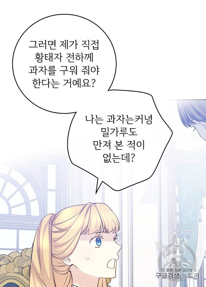 능력 있는 시녀님 40화 83