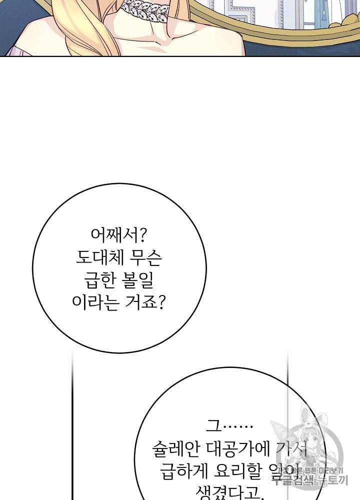 능력 있는 시녀님 40화 84