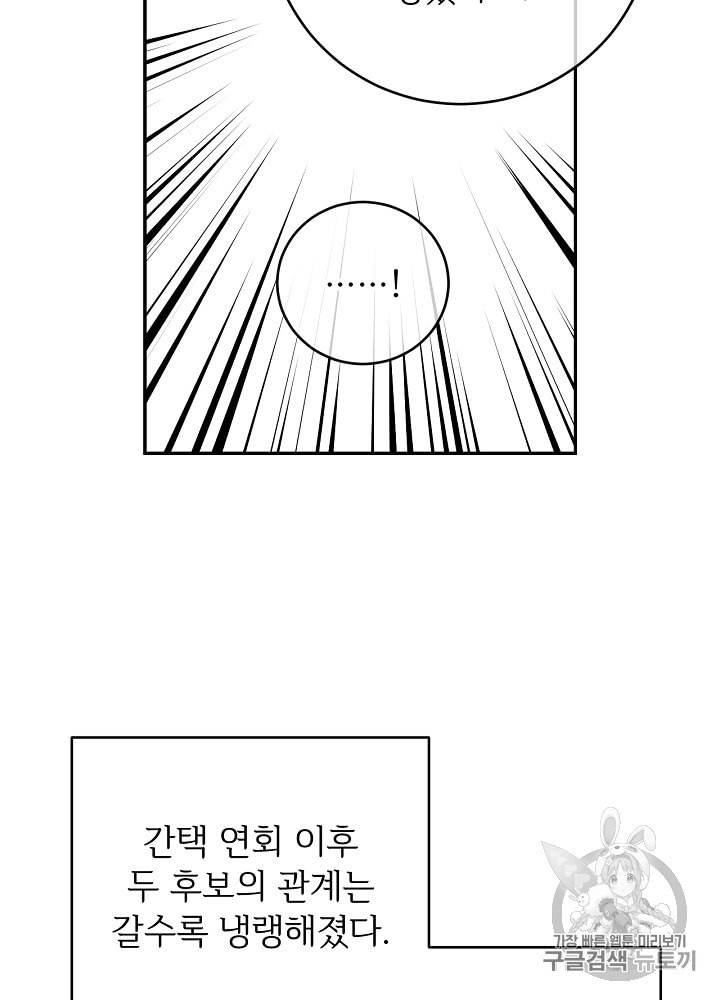 능력 있는 시녀님 40화 85