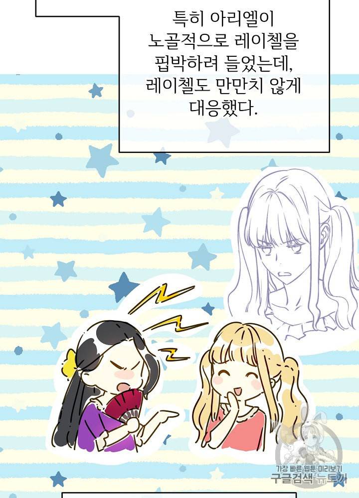 능력 있는 시녀님 40화 86