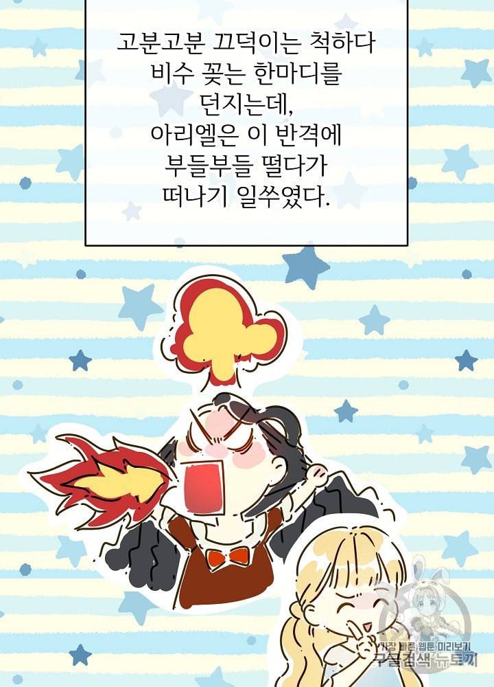 능력 있는 시녀님 40화 87