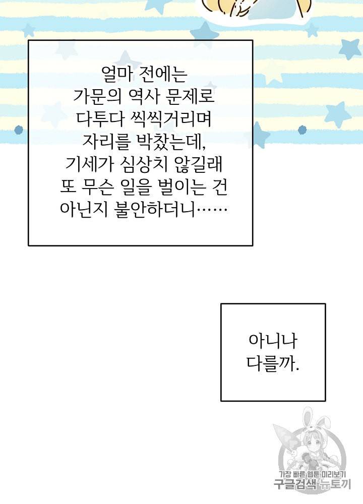 능력 있는 시녀님 40화 88