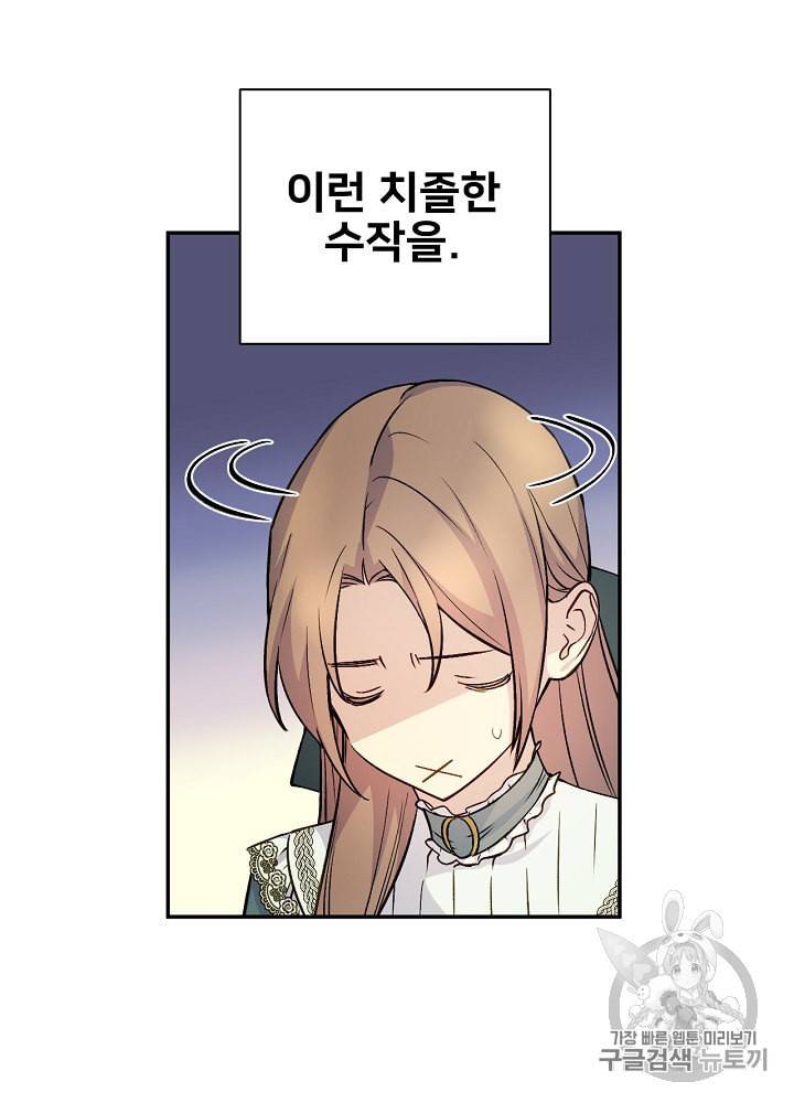 능력 있는 시녀님 40화 89