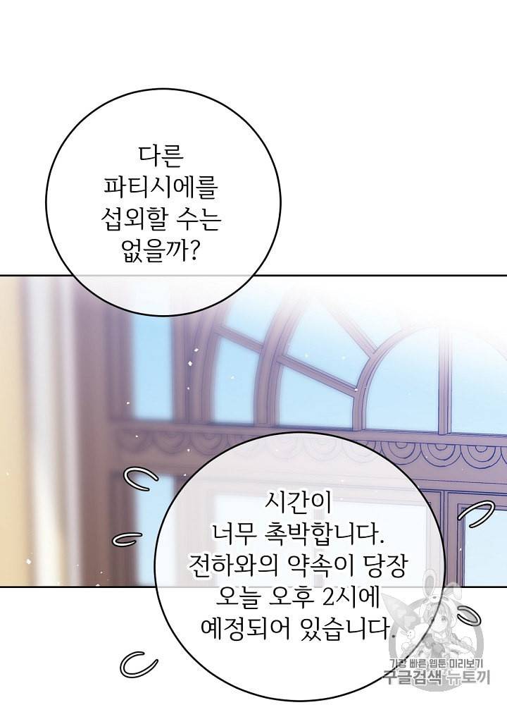 능력 있는 시녀님 40화 90
