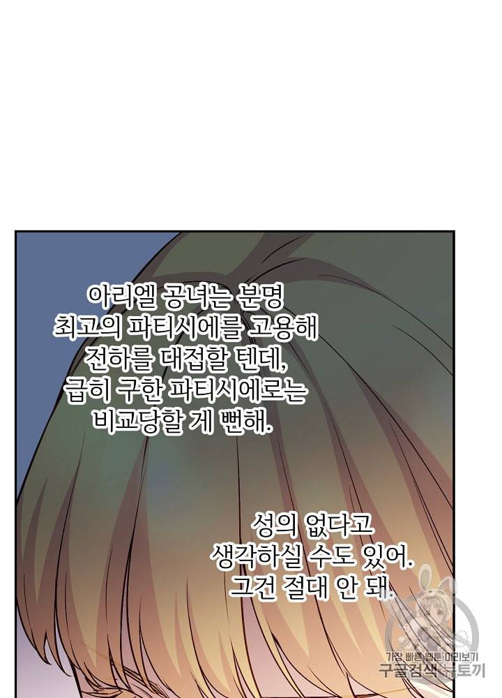 능력 있는 시녀님 40화 91
