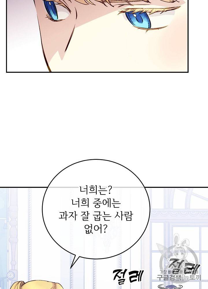 능력 있는 시녀님 40화 92