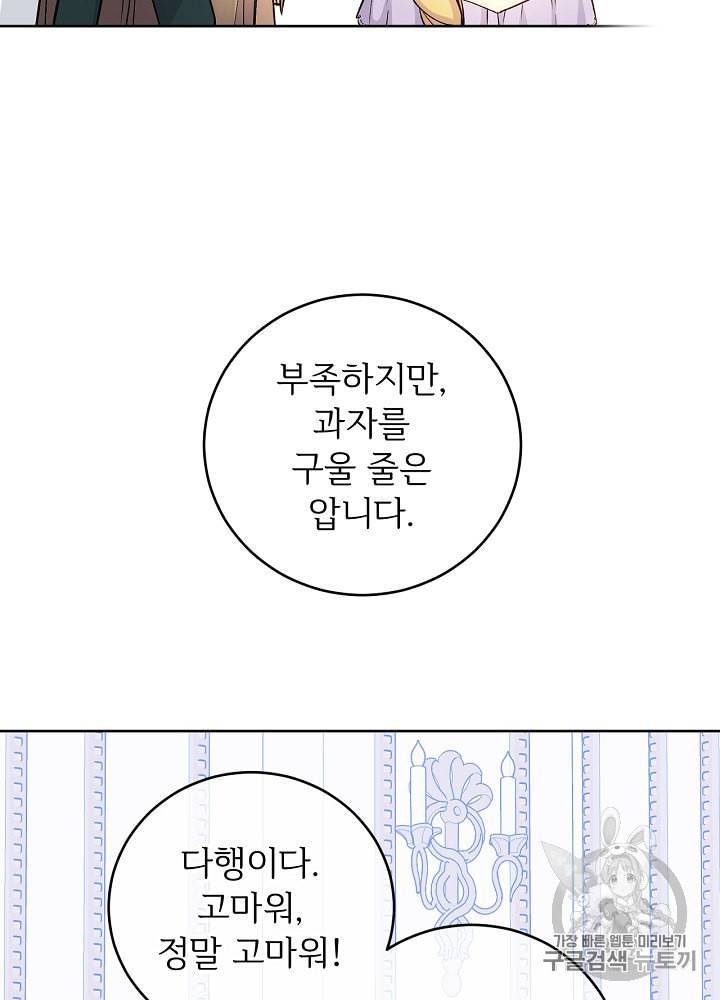 능력 있는 시녀님 40화 94