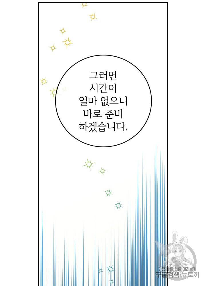 능력 있는 시녀님 40화 96