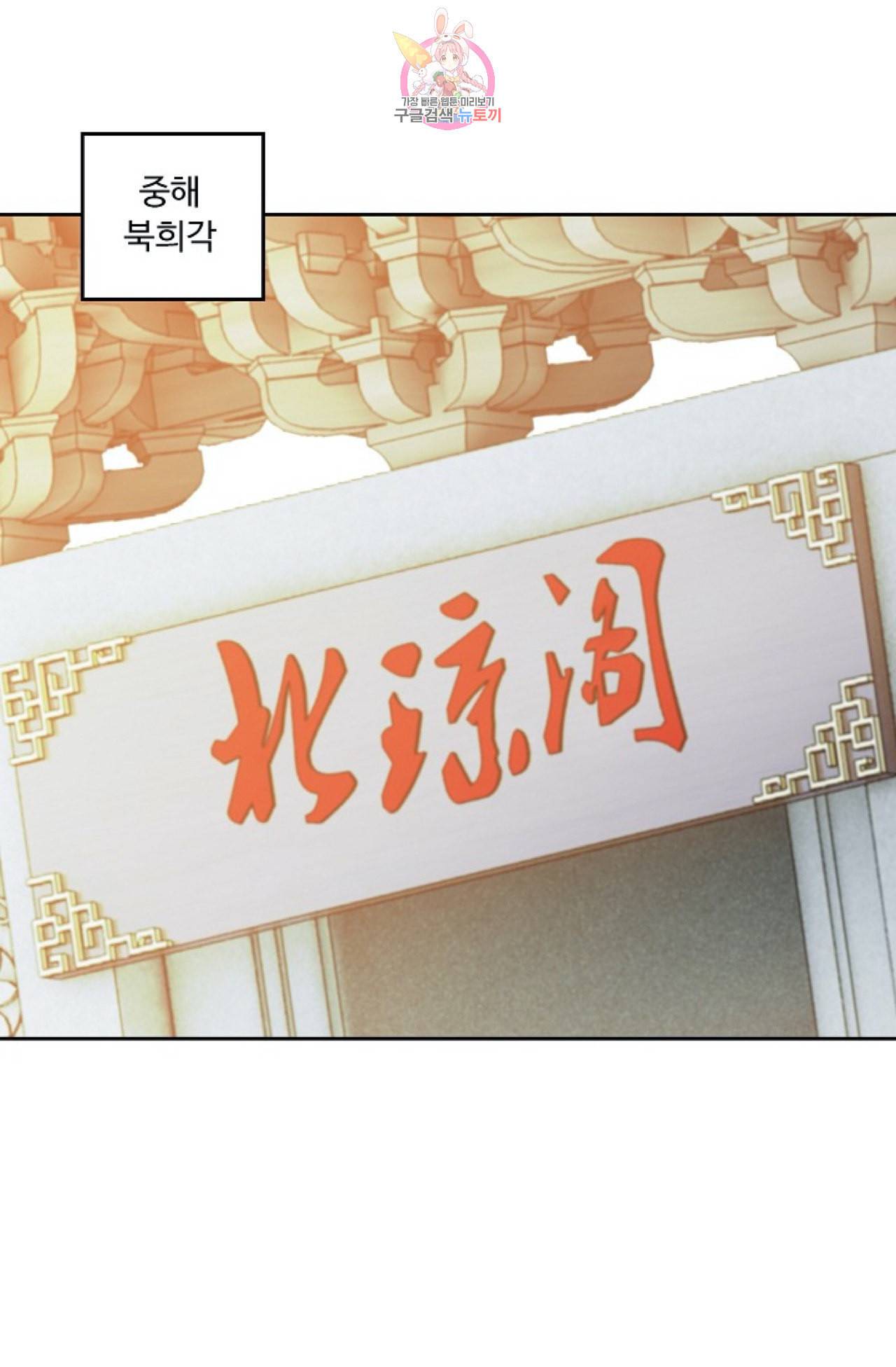 Retry 다시 한번 최강 신선으로 262화 3