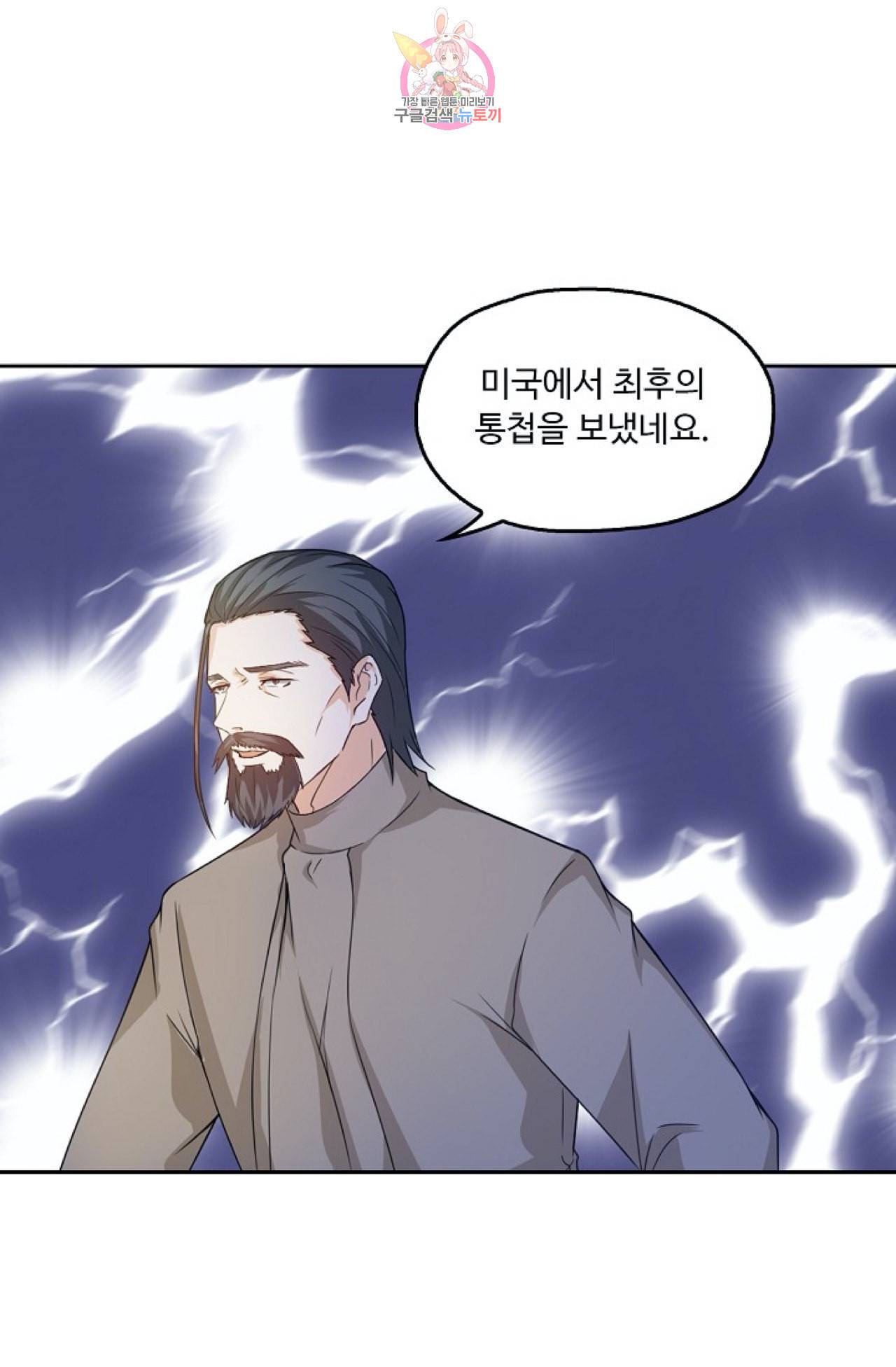 Retry 다시 한번 최강 신선으로 262화 4