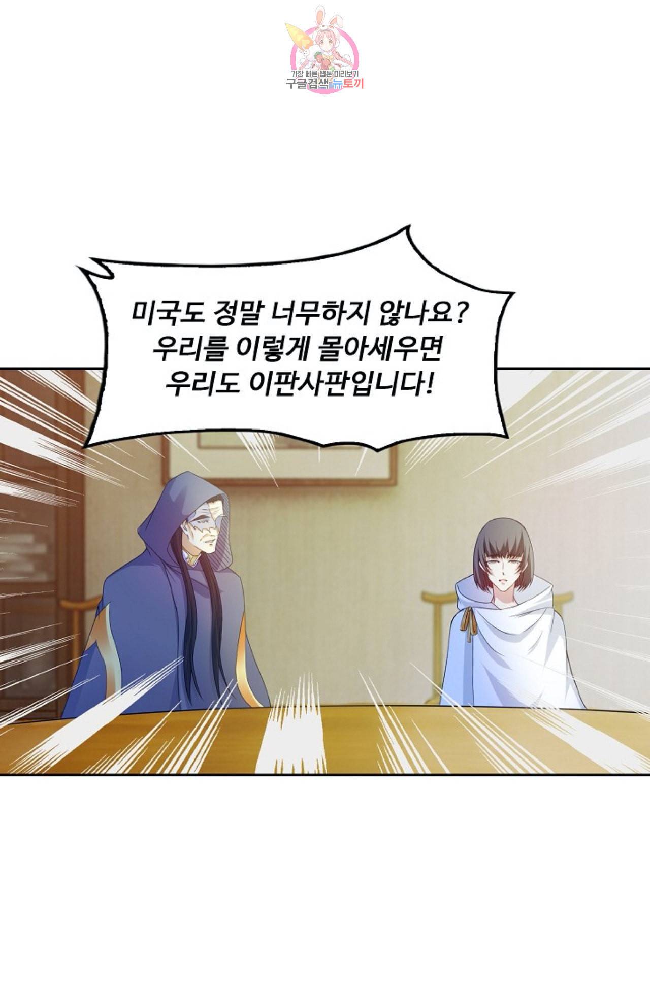 Retry 다시 한번 최강 신선으로 262화 5